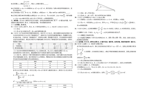 2024届高考数学考向核心卷&mdash;文科全国卷版_2024高考押题卷_72024正确教育全系列_2024考向核心卷全系列_（全国卷）2024《考向核心卷》（九科全）各一套