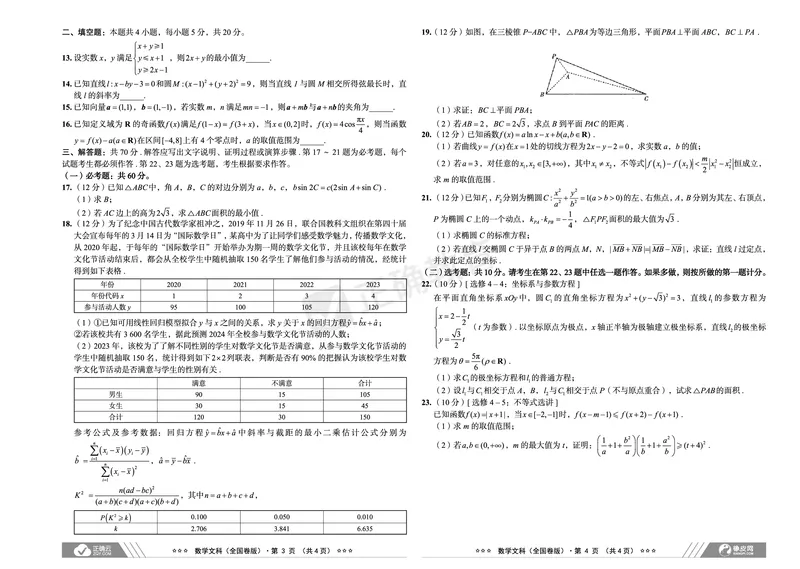 2024届高考数学考向核心卷&mdash;文科全国卷版_2024高考押题卷_72024正确教育全系列_2024考向核心卷全系列_（全国卷）2024《考向核心卷》（九科全）各一套