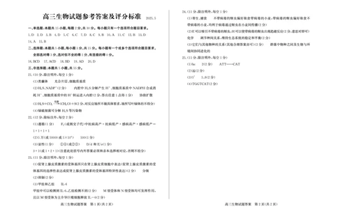 山东省滨州市2025届高三下学期第二次模拟考试生物答案_2025年5月_250514山东省滨州市2025届高三下学期第二次模拟考试（滨州二模）（全科）