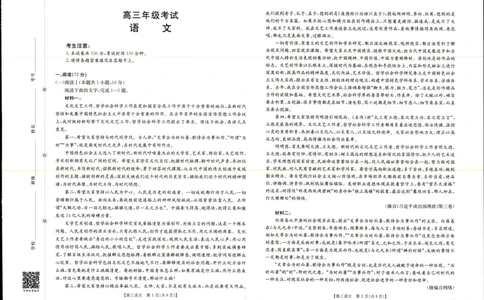 语文试题_2025年9月_250906陕西金太阳2025年9月高三联考（15C）（全科）_语文