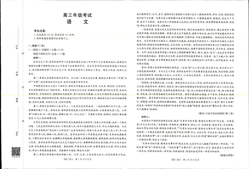 语文试题_2025年9月_250906陕西金太阳2025年9月高三联考（15C）（全科）_语文