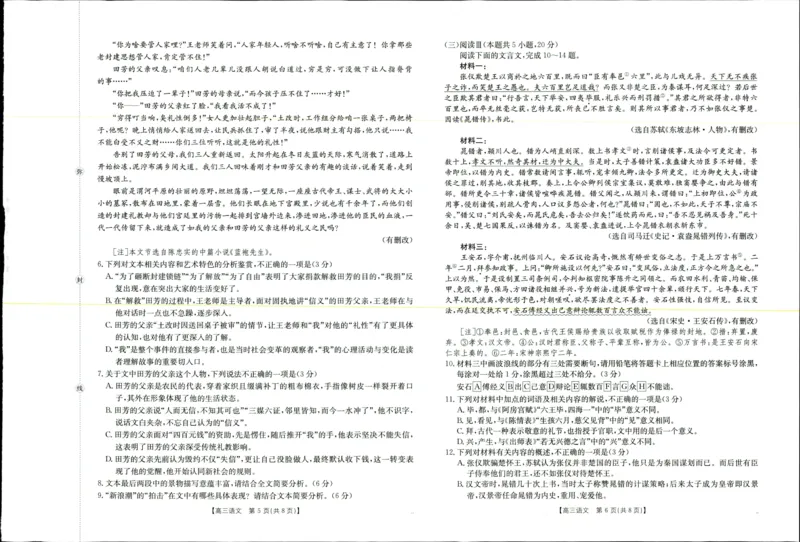 语文试题_2025年9月_250906陕西金太阳2025年9月高三联考（15C）（全科）_语文