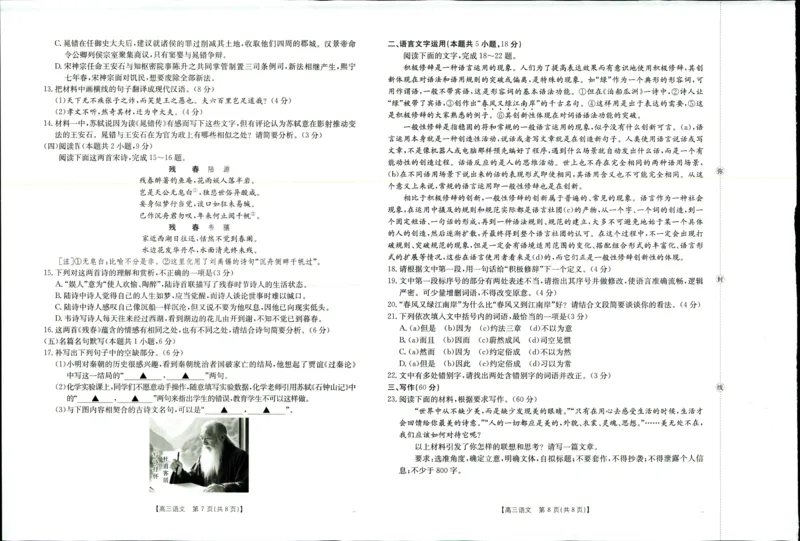 语文试题_2025年9月_250906陕西金太阳2025年9月高三联考（15C）（全科）_语文