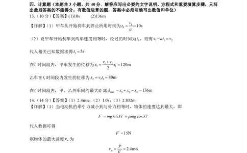 四川省成都市石室中学2025-2026学年高三上学期10月月考+物理答案_2025年10月_251016四川省成都市石室中学2025-2026学年高三上学期10月月考（全科）