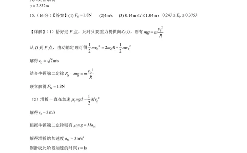 四川省成都市石室中学2025-2026学年高三上学期10月月考+物理答案_2025年10月_251016四川省成都市石室中学2025-2026学年高三上学期10月月考（全科）