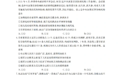 甘肃省金太阳2026届高三9月开学联考（GS）政治_2025年9月_250912甘肃省金太阳2026届高三9月开学联考（26-1002C）（全科）