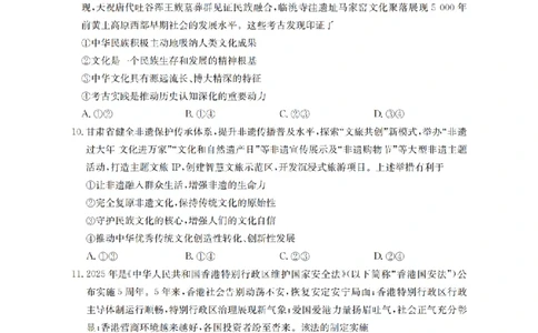 甘肃省金太阳2026届高三9月开学联考（GS）政治_2025年9月_250912甘肃省金太阳2026届高三9月开学联考（26-1002C）（全科）