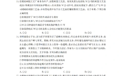 甘肃省金太阳2026届高三9月开学联考（GS）政治_2025年9月_250912甘肃省金太阳2026届高三9月开学联考（26-1002C）（全科）