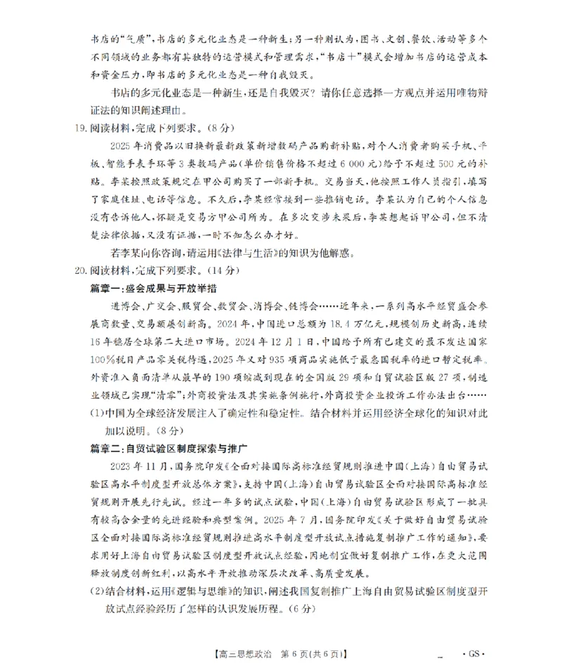 甘肃省金太阳2026届高三9月开学联考（GS）政治_2025年9月_250912甘肃省金太阳2026届高三9月开学联考（26-1002C）（全科）