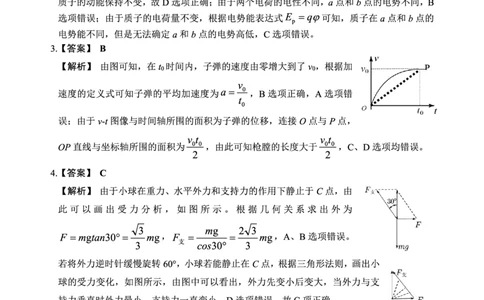 物理答案_2025年4月_2504282025届4月份全国仿真模拟考试_2025届4月份全国仿真模拟考试物理