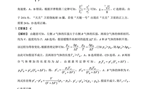 物理答案_2025年4月_2504282025届4月份全国仿真模拟考试_2025届4月份全国仿真模拟考试物理