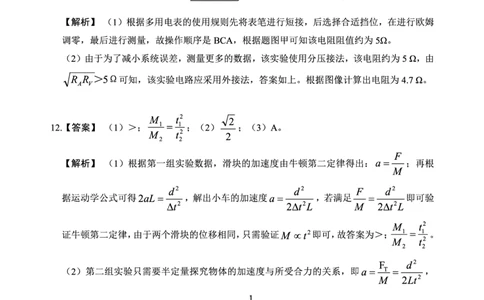 物理答案_2025年4月_2504282025届4月份全国仿真模拟考试_2025届4月份全国仿真模拟考试物理