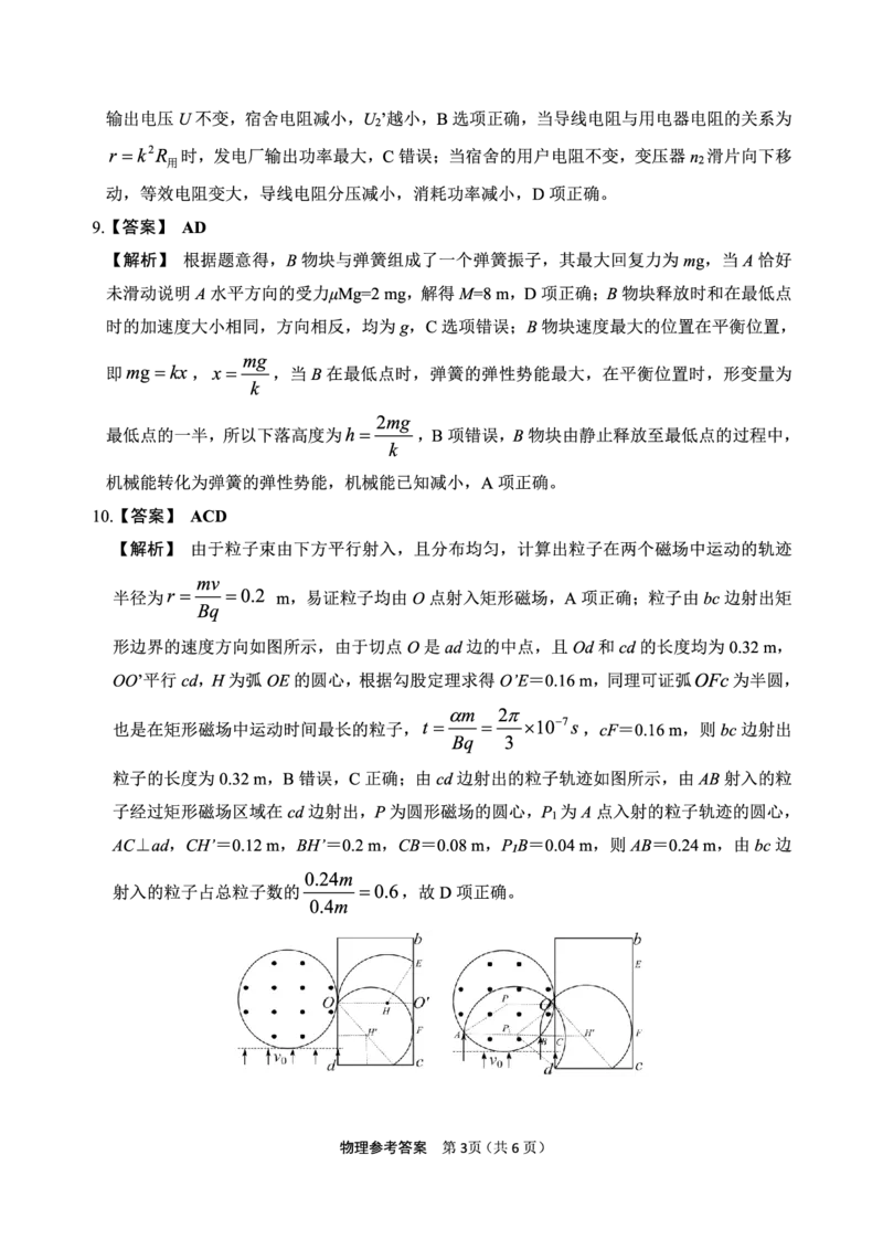 物理答案_2025年4月_2504282025届4月份全国仿真模拟考试_2025届4月份全国仿真模拟考试物理