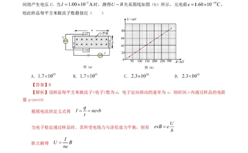 专题09恒定电流-2024年高考真题和模拟题物理分类汇编（教师卷）_近10年高考真题汇编（必刷）_十年（2014-2024）高考物理真题分项汇编（全国通用）