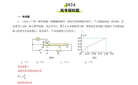 专题09恒定电流-2024年高考真题和模拟题物理分类汇编（教师卷）_近10年高考真题汇编（必刷）_十年（2014-2024）高考物理真题分项汇编（全国通用）
