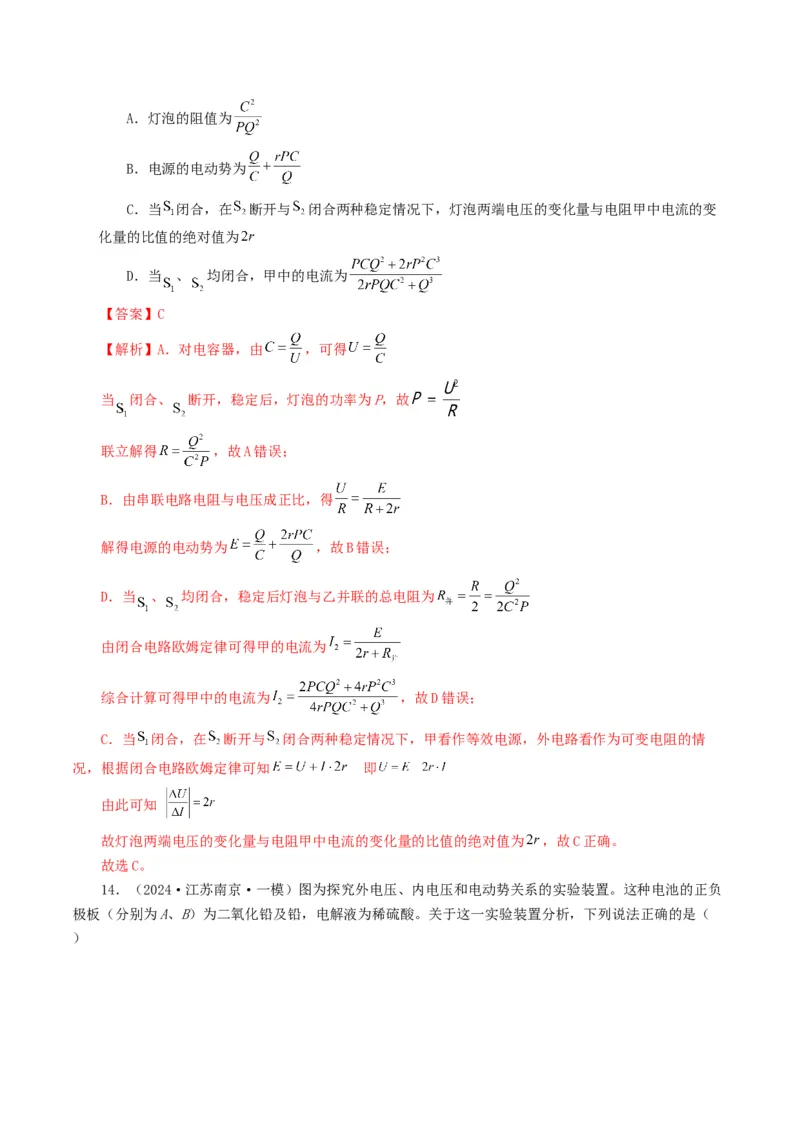 专题09恒定电流-2024年高考真题和模拟题物理分类汇编（教师卷）_近10年高考真题汇编（必刷）_十年（2014-2024）高考物理真题分项汇编（全国通用）