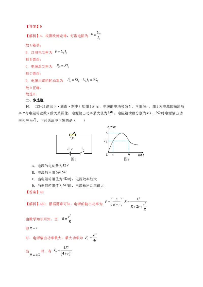 专题09恒定电流-2024年高考真题和模拟题物理分类汇编（教师卷）_近10年高考真题汇编（必刷）_十年（2014-2024）高考物理真题分项汇编（全国通用）