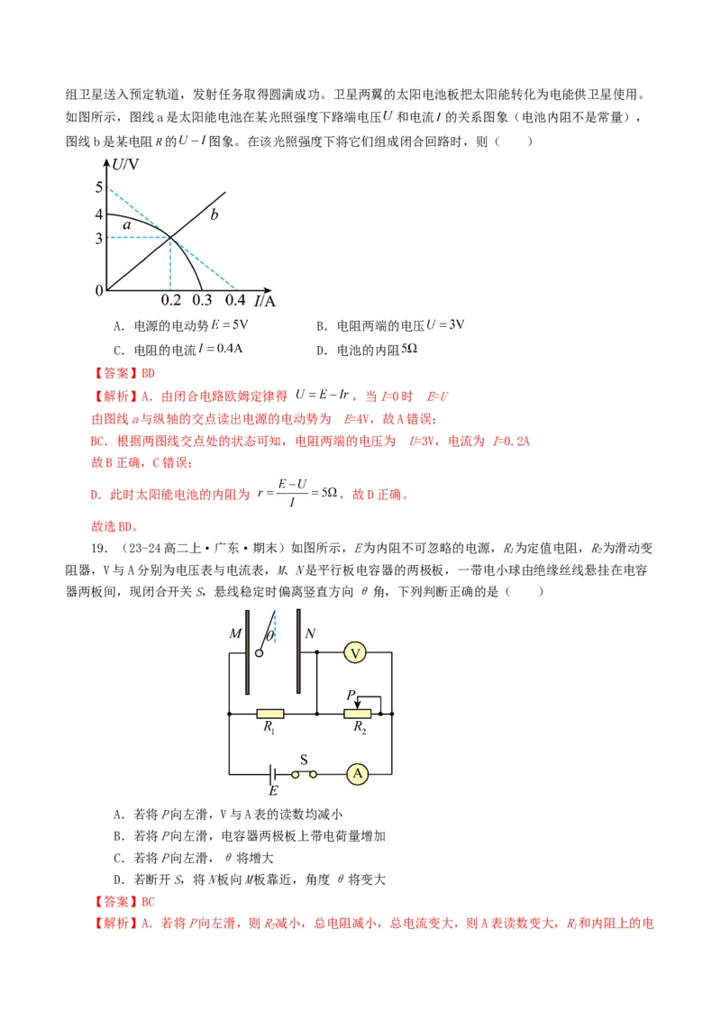 专题09恒定电流-2024年高考真题和模拟题物理分类汇编（教师卷）_近10年高考真题汇编（必刷）_十年（2014-2024）高考物理真题分项汇编（全国通用）
