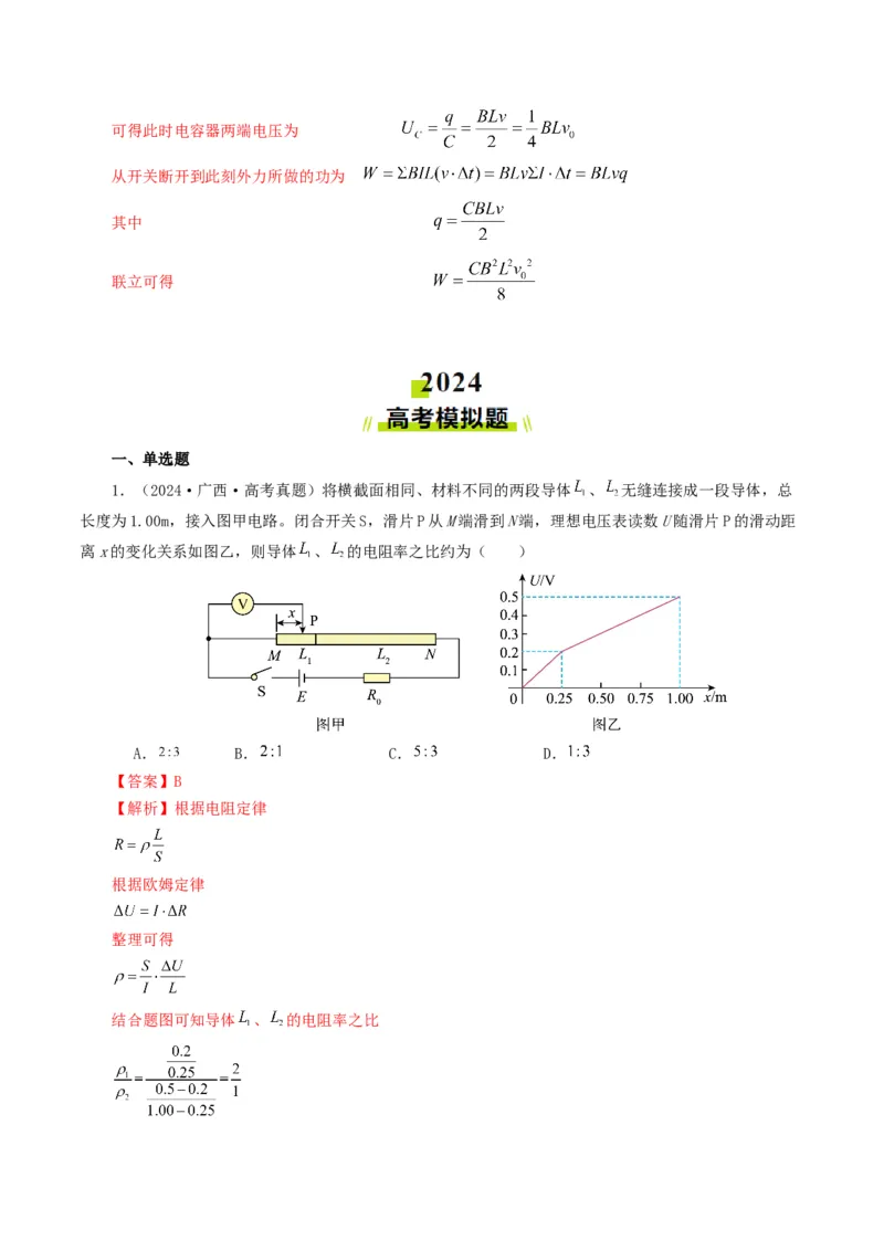 专题09恒定电流-2024年高考真题和模拟题物理分类汇编（教师卷）_近10年高考真题汇编（必刷）_十年（2014-2024）高考物理真题分项汇编（全国通用）