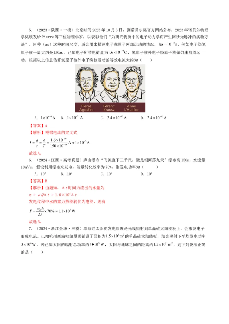 专题09恒定电流-2024年高考真题和模拟题物理分类汇编（教师卷）_近10年高考真题汇编（必刷）_十年（2014-2024）高考物理真题分项汇编（全国通用）