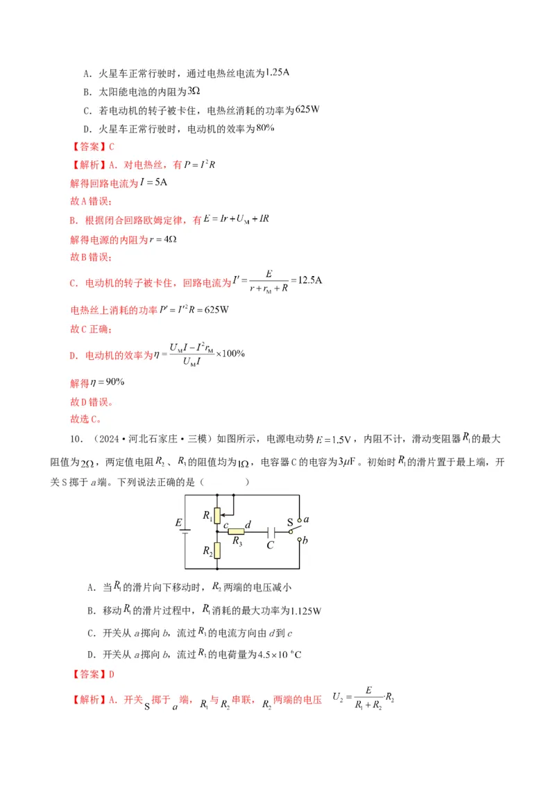 专题09恒定电流-2024年高考真题和模拟题物理分类汇编（教师卷）_近10年高考真题汇编（必刷）_十年（2014-2024）高考物理真题分项汇编（全国通用）
