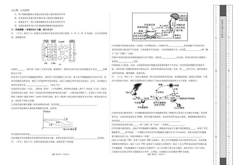 高二生物期中模拟卷02测试范围：人教版2019选必1全册（考试版A3）（新高考通用）(1)_1多考区联考_1014高二期中模拟卷（新高考通用）黄金卷：2024-2025学年高二上学期期中模拟考试