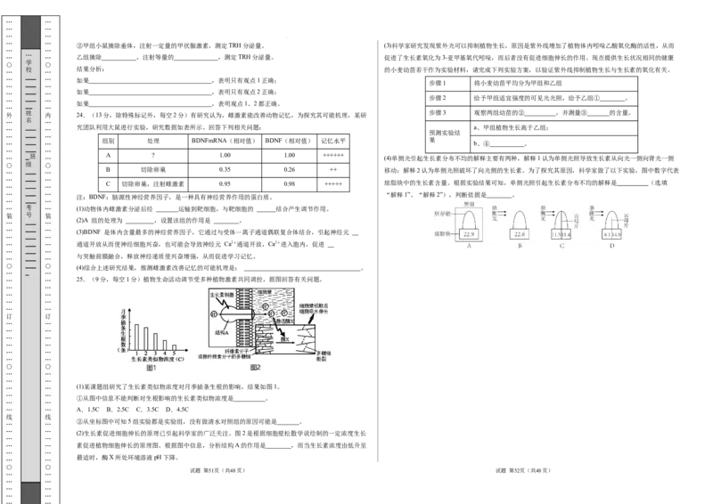 高二生物期中模拟卷02测试范围：人教版2019选必1全册（考试版A3）（新高考通用）(1)_1多考区联考_1014高二期中模拟卷（新高考通用）黄金卷：2024-2025学年高二上学期期中模拟考试