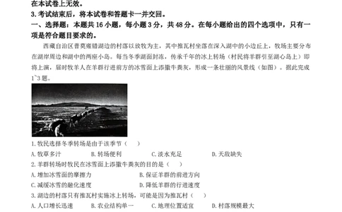 河北省唐山市2025-2026学年高三上学期摸底演练地理试卷（含答案）_2025年9月_250914河北省唐山市2025-2026学年度高三年级摸底演练（全科）