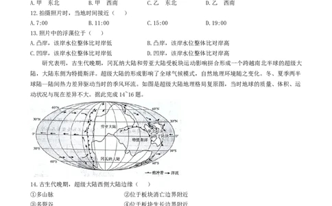 河北省唐山市2025-2026学年高三上学期摸底演练地理试卷（含答案）_2025年9月_250914河北省唐山市2025-2026学年度高三年级摸底演练（全科）