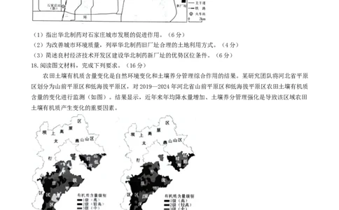 河北省唐山市2025-2026学年高三上学期摸底演练地理试卷（含答案）_2025年9月_250914河北省唐山市2025-2026学年度高三年级摸底演练（全科）