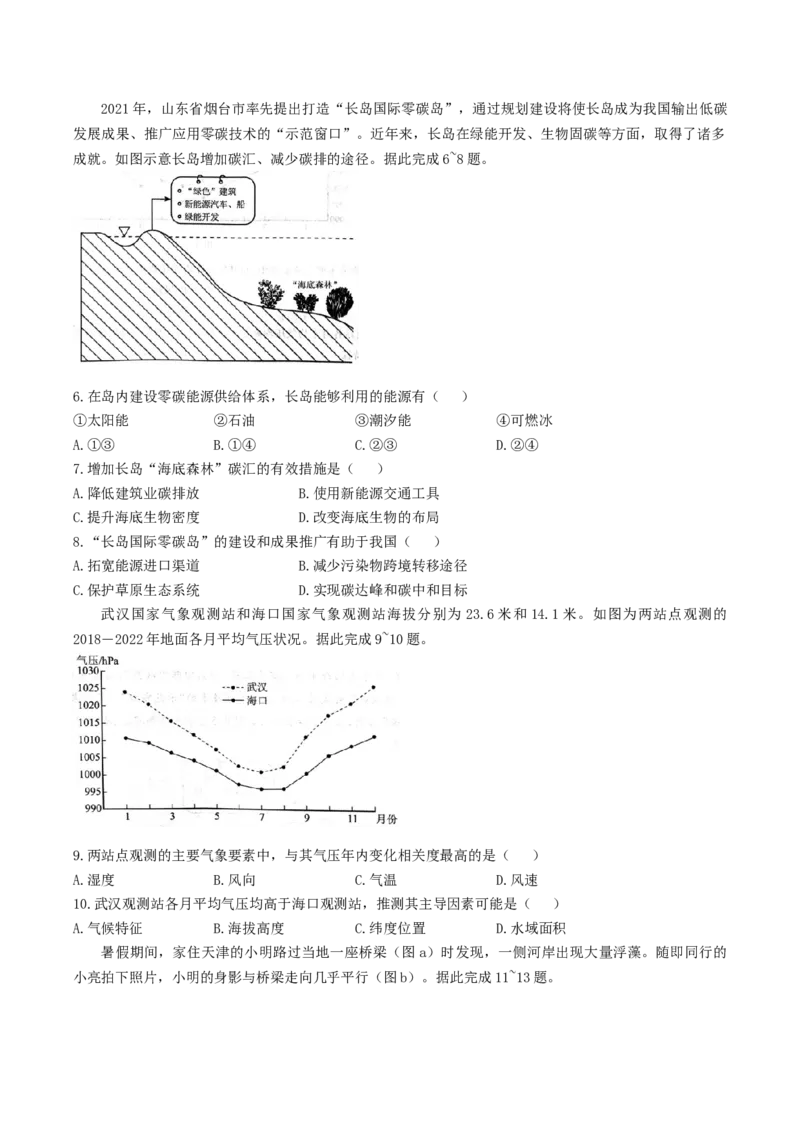 河北省唐山市2025-2026学年高三上学期摸底演练地理试卷（含答案）_2025年9月_250914河北省唐山市2025-2026学年度高三年级摸底演练（全科）