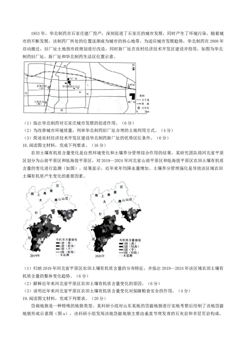 河北省唐山市2025-2026学年高三上学期摸底演练地理试卷（含答案）_2025年9月_250914河北省唐山市2025-2026学年度高三年级摸底演练（全科）