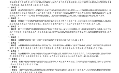 安徽省鼎尖教育2024-2025学年高三逐梦杯实验班大联考地理答案_2025年4月_250418安徽省鼎尖教育2024-2025学年高三逐梦杯实验班大联考（全科）