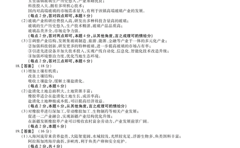 安徽省鼎尖教育2024-2025学年高三逐梦杯实验班大联考地理答案_2025年4月_250418安徽省鼎尖教育2024-2025学年高三逐梦杯实验班大联考（全科）