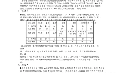 生物答案_2025年3月_250301名校学术联盟&middot;高考模拟信息卷&冲刺卷（五）_河南省名校学术联盟2025届高三下学期模拟冲刺（五）生物学试题