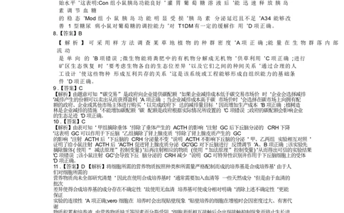 生物答案_2025年3月_250301名校学术联盟&middot;高考模拟信息卷&冲刺卷（五）_河南省名校学术联盟2025届高三下学期模拟冲刺（五）生物学试题