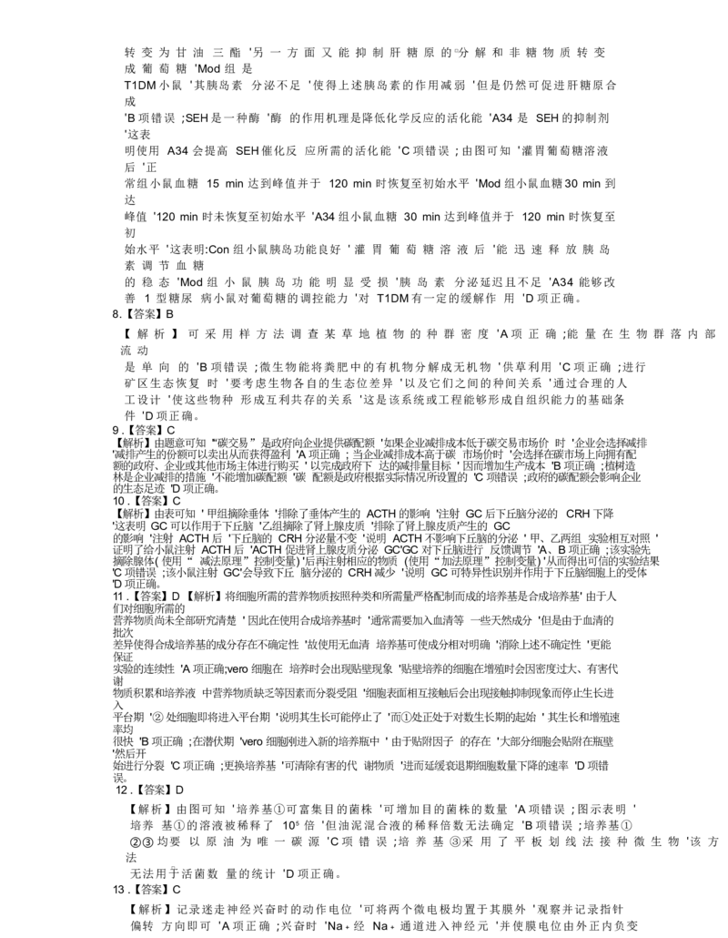 生物答案_2025年3月_250301名校学术联盟&middot;高考模拟信息卷&冲刺卷（五）_河南省名校学术联盟2025届高三下学期模拟冲刺（五）生物学试题