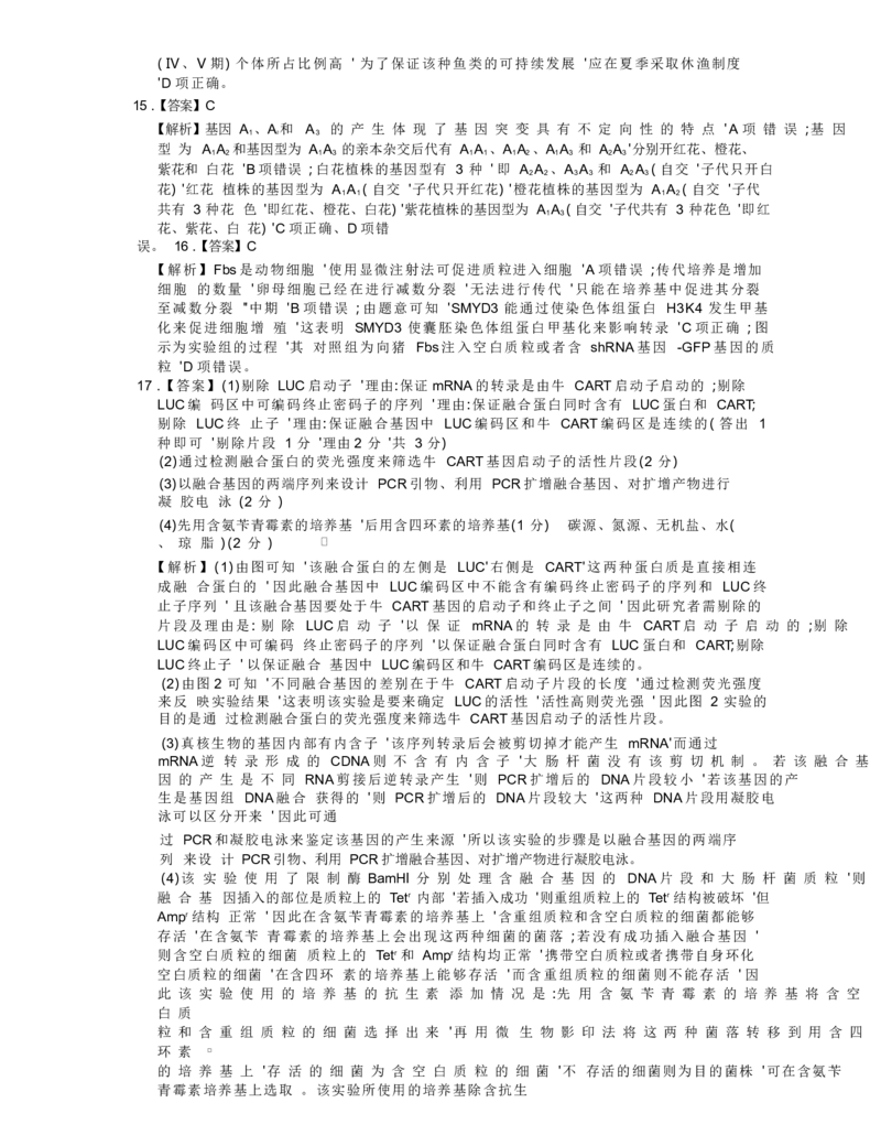 生物答案_2025年3月_250301名校学术联盟&middot;高考模拟信息卷&冲刺卷（五）_河南省名校学术联盟2025届高三下学期模拟冲刺（五）生物学试题