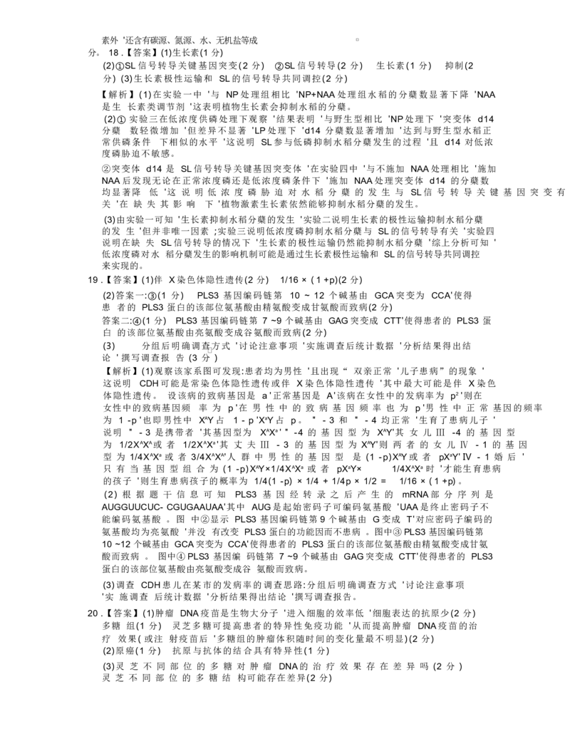 生物答案_2025年3月_250301名校学术联盟&middot;高考模拟信息卷&冲刺卷（五）_河南省名校学术联盟2025届高三下学期模拟冲刺（五）生物学试题