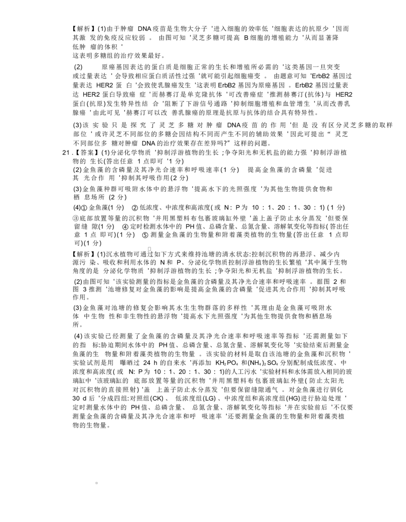 生物答案_2025年3月_250301名校学术联盟&middot;高考模拟信息卷&冲刺卷（五）_河南省名校学术联盟2025届高三下学期模拟冲刺（五）生物学试题