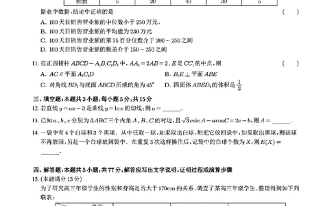 江浙皖高中（县中）发展共同体2025-2026学年高三上学期10月联考数学试题（含答案）_2025年10月_251008江浙皖高中（县中）发展共同体2025-2026学年高三上学期10月联考（全科）