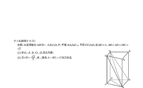 江浙皖高中（县中）发展共同体2025-2026学年高三上学期10月联考数学试题（含答案）_2025年10月_251008江浙皖高中（县中）发展共同体2025-2026学年高三上学期10月联考（全科）