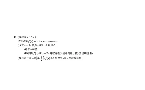 江浙皖高中（县中）发展共同体2025-2026学年高三上学期10月联考数学试题（含答案）_2025年10月_251008江浙皖高中（县中）发展共同体2025-2026学年高三上学期10月联考（全科）