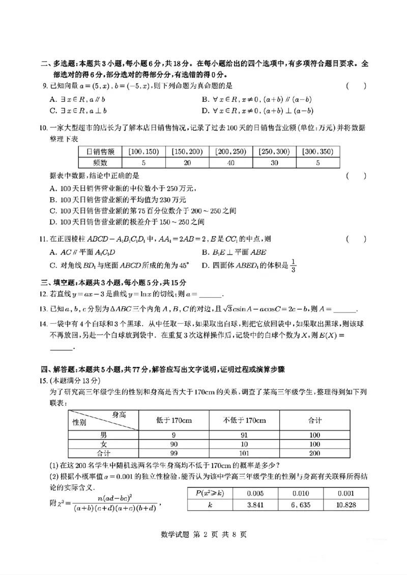 江浙皖高中（县中）发展共同体2025-2026学年高三上学期10月联考数学试题（含答案）_2025年10月_251008江浙皖高中（县中）发展共同体2025-2026学年高三上学期10月联考（全科）