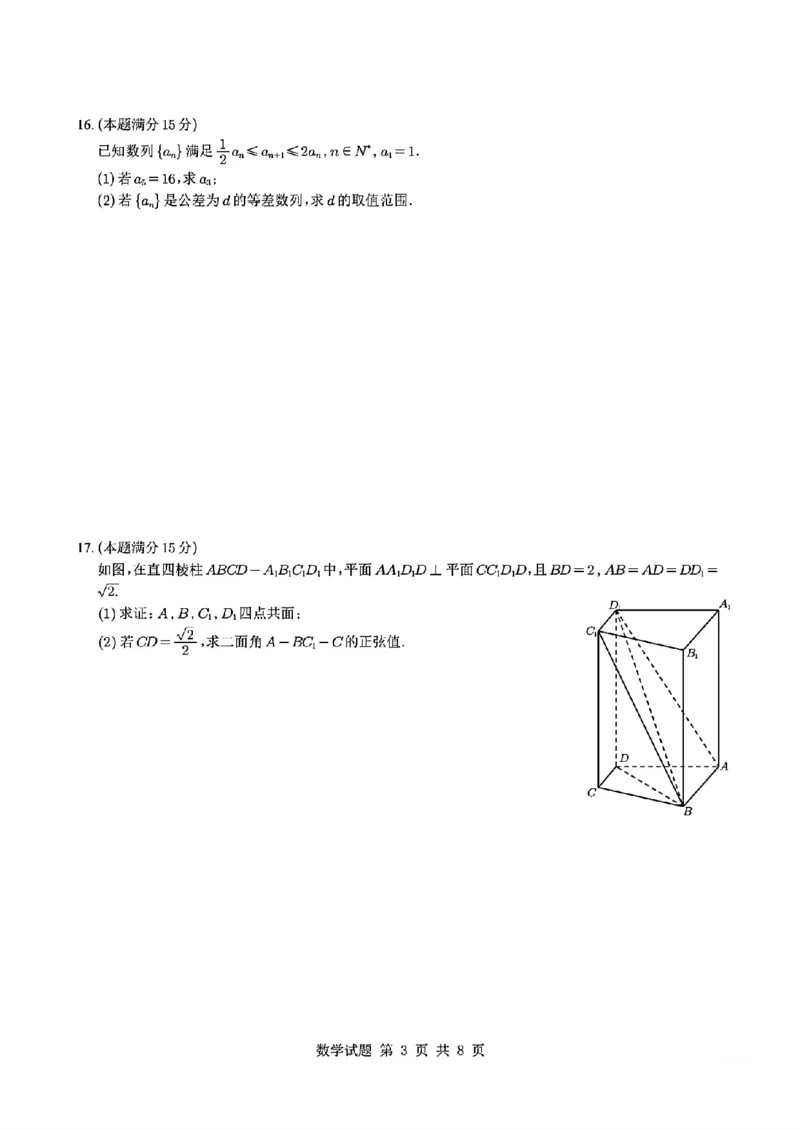 江浙皖高中（县中）发展共同体2025-2026学年高三上学期10月联考数学试题（含答案）_2025年10月_251008江浙皖高中（县中）发展共同体2025-2026学年高三上学期10月联考（全科）