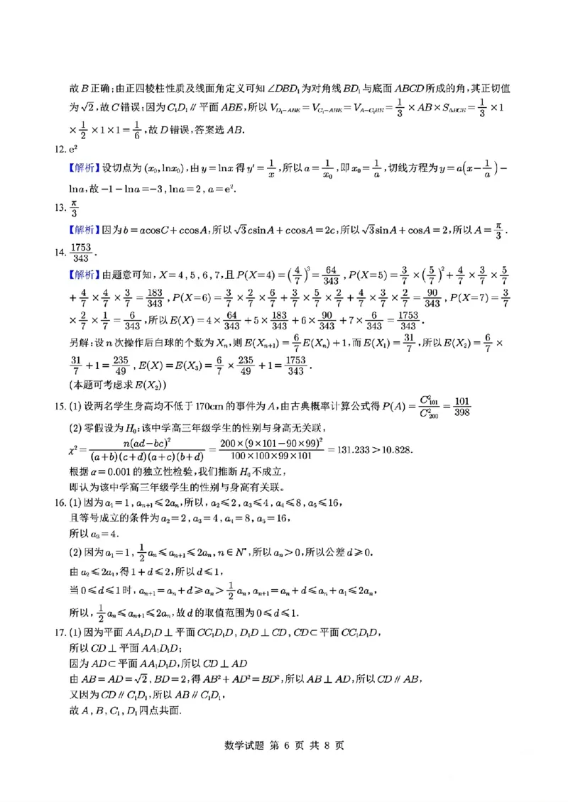 江浙皖高中（县中）发展共同体2025-2026学年高三上学期10月联考数学试题（含答案）_2025年10月_251008江浙皖高中（县中）发展共同体2025-2026学年高三上学期10月联考（全科）