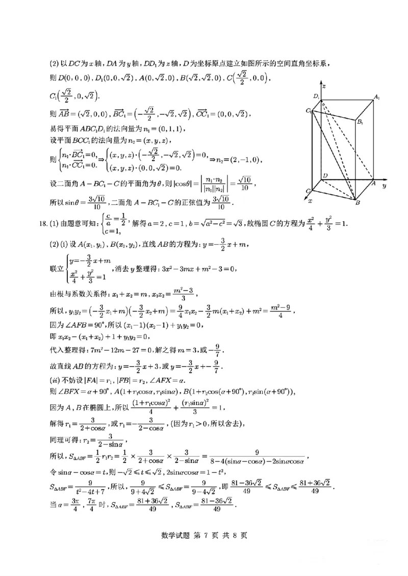 江浙皖高中（县中）发展共同体2025-2026学年高三上学期10月联考数学试题（含答案）_2025年10月_251008江浙皖高中（县中）发展共同体2025-2026学年高三上学期10月联考（全科）