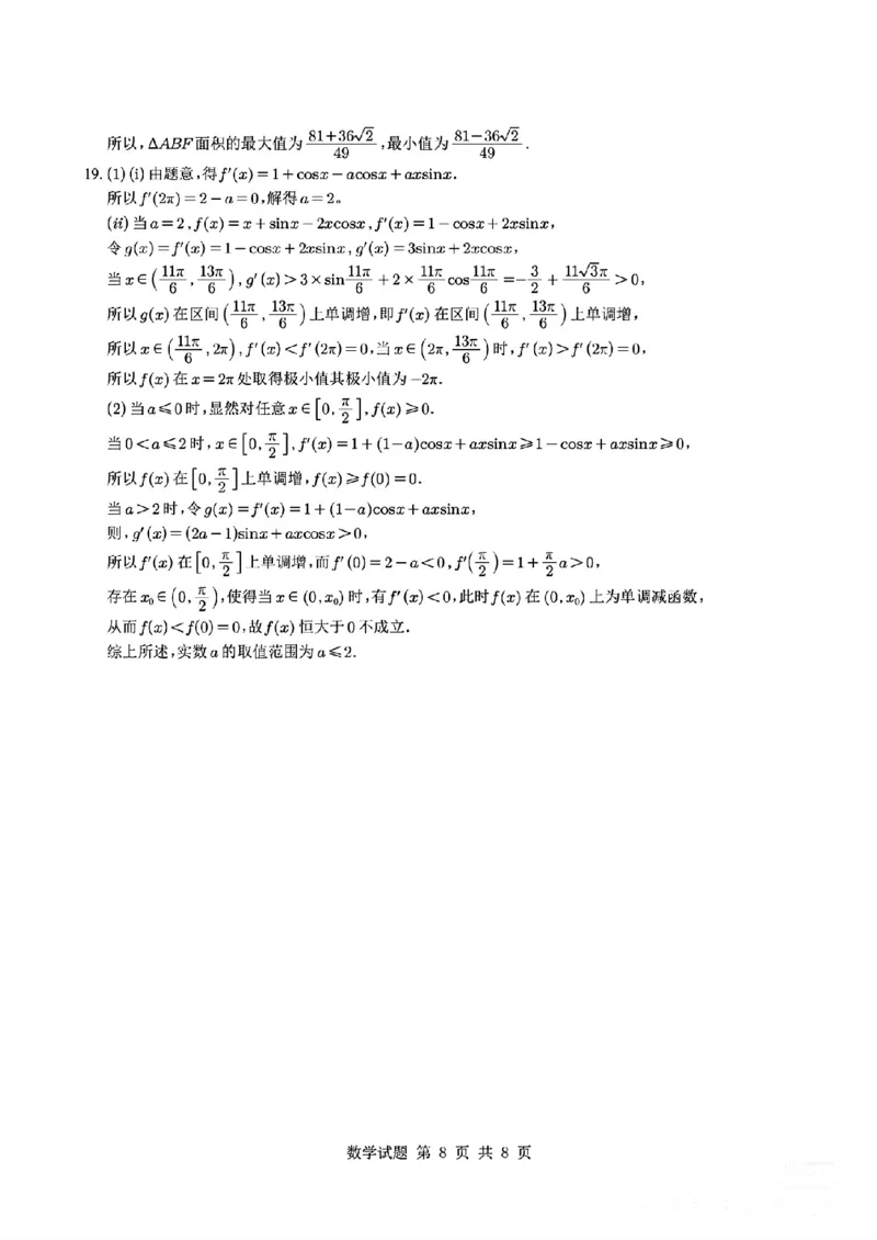 江浙皖高中（县中）发展共同体2025-2026学年高三上学期10月联考数学试题（含答案）_2025年10月_251008江浙皖高中（县中）发展共同体2025-2026学年高三上学期10月联考（全科）