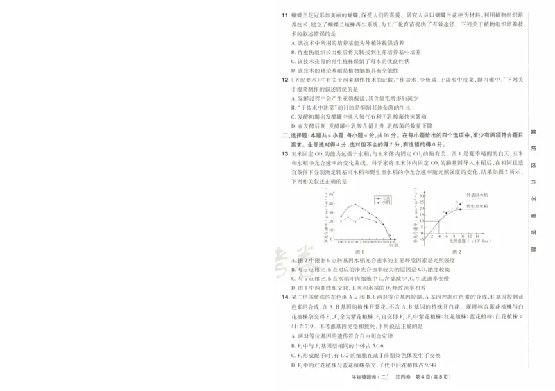 2024《金考卷&middot;高考测评卷》生物A4_2024高考押题卷_12024天星全系列_（新高考）2024《金K卷&middot;高考测评&middot;猜题卷》（语数英）各九套_2024《金考卷&middot;高考测评卷&middot;猜题卷》生物