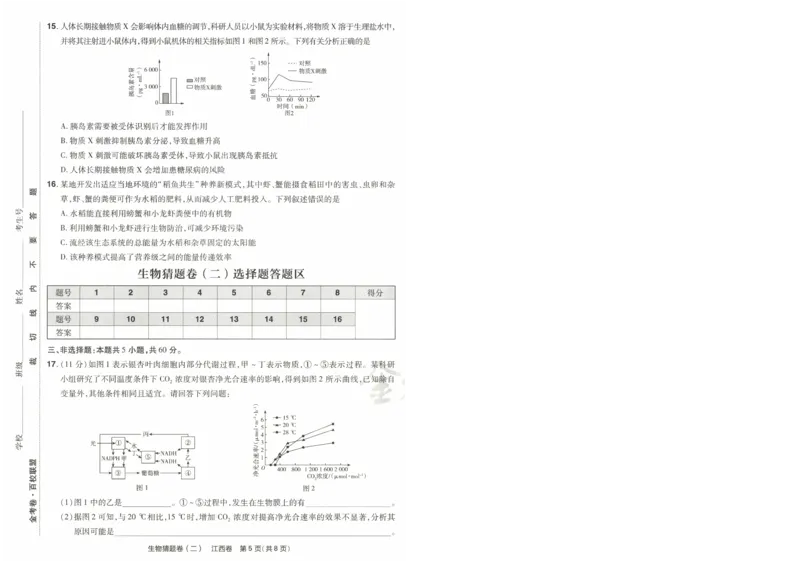 2024《金考卷&middot;高考测评卷》生物A4_2024高考押题卷_12024天星全系列_（新高考）2024《金K卷&middot;高考测评&middot;猜题卷》（语数英）各九套_2024《金考卷&middot;高考测评卷&middot;猜题卷》生物
